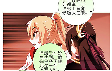 我家大师兄脑子有坑韩漫全集-第230坑 不如算一卦无删减无遮挡章节图片 