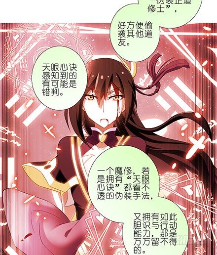 我家大师兄脑子有坑韩漫全集-第230坑 不如算一卦无删减无遮挡章节图片 