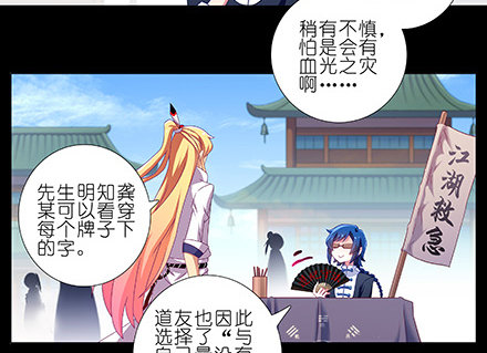 我家大师兄脑子有坑韩漫全集-第231-232坑 血光之灾无删减无遮挡章节图片 