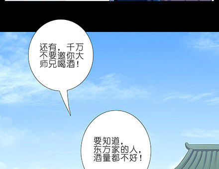 我家大师兄脑子有坑韩漫全集-第231-232坑 血光之灾无删减无遮挡章节图片 