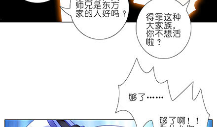 我家大师兄脑子有坑韩漫全集-第231-232坑 血光之灾无删减无遮挡章节图片 