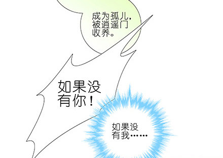 我家大师兄脑子有坑韩漫全集-第231-232坑 血光之灾无删减无遮挡章节图片 