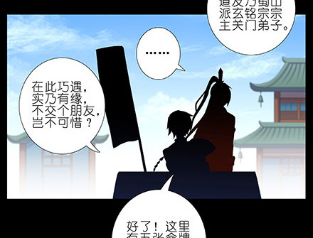 我家大师兄脑子有坑韩漫全集-第231-232坑 血光之灾无删减无遮挡章节图片 