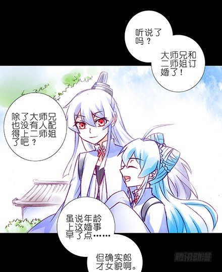 我家大师兄脑子有坑韩漫全集-第233坑 道理无删减无遮挡章节图片 