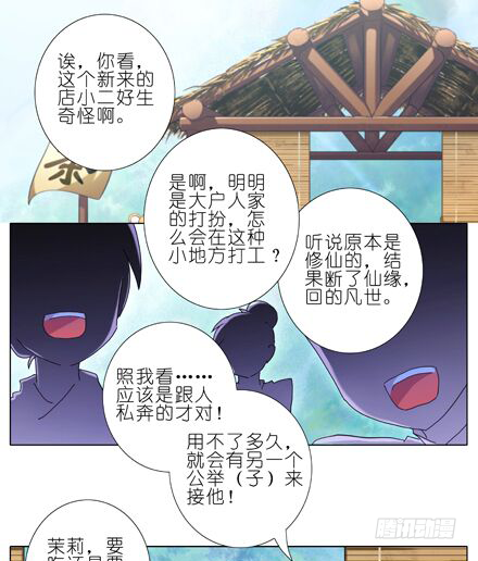 我家大师兄脑子有坑韩漫全集-第24坑 强抢民男啊！！无删减无遮挡章节图片 