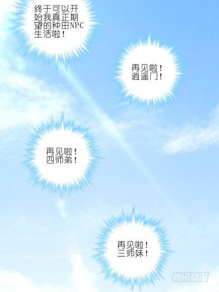 我家大师兄脑子有坑韩漫全集-第24坑 强抢民男啊！！无删减无遮挡章节图片 