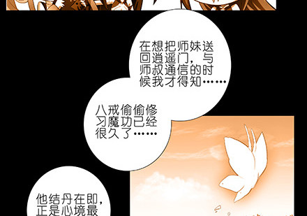 我家大师兄脑子有坑韩漫全集-第234坑 无法改变无删减无遮挡章节图片 