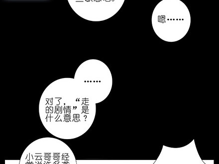 我家大师兄脑子有坑韩漫全集-第234坑 无法改变无删减无遮挡章节图片 