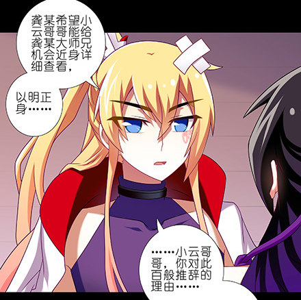 我家大师兄脑子有坑韩漫全集-第234坑 无法改变无删减无遮挡章节图片 
