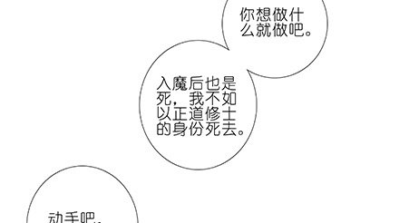 我家大师兄脑子有坑韩漫全集-第235-236坑 为什么要救我无删减无遮挡章节图片 