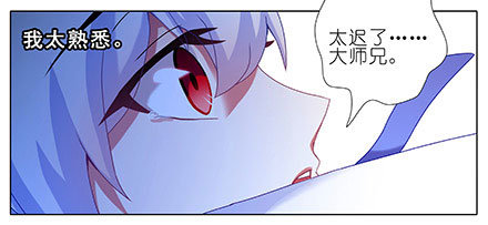 我家大师兄脑子有坑韩漫全集-第237坑 重蹈覆辙无删减无遮挡章节图片 