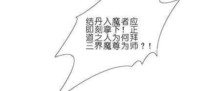 我家大师兄脑子有坑韩漫全集-第238-240坑 顽固不化无删减无遮挡章节图片 