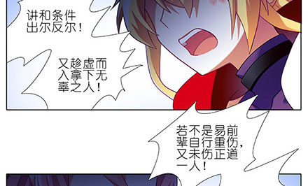 我家大师兄脑子有坑韩漫全集-第238-240坑 顽固不化无删减无遮挡章节图片 