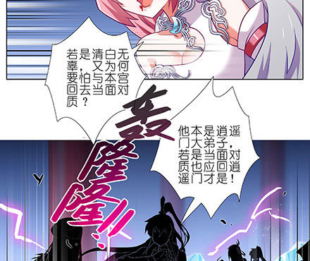 我家大师兄脑子有坑韩漫全集-第238-240坑 顽固不化无删减无遮挡章节图片 