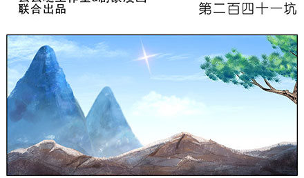 我家大师兄脑子有坑韩漫全集-第241坑 你不能死无删减无遮挡章节图片 