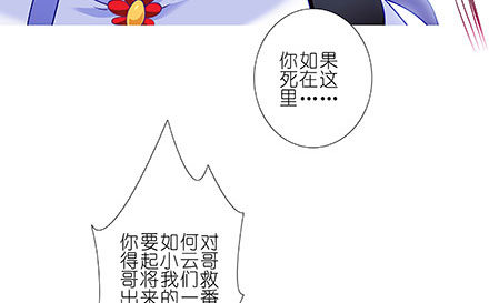 我家大师兄脑子有坑韩漫全集-第241坑 你不能死无删减无遮挡章节图片 