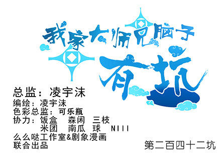 我家大师兄脑子有坑韩漫全集-第242坑 我已入魔无删减无遮挡章节图片 