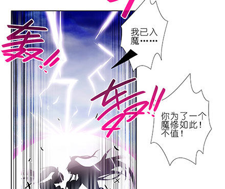 我家大师兄脑子有坑韩漫全集-第242坑 我已入魔无删减无遮挡章节图片 