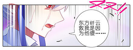 我家大师兄脑子有坑韩漫全集-第242坑 我已入魔无删减无遮挡章节图片 
