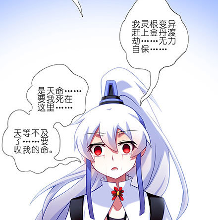 我家大师兄脑子有坑韩漫全集-第242坑 我已入魔无删减无遮挡章节图片 