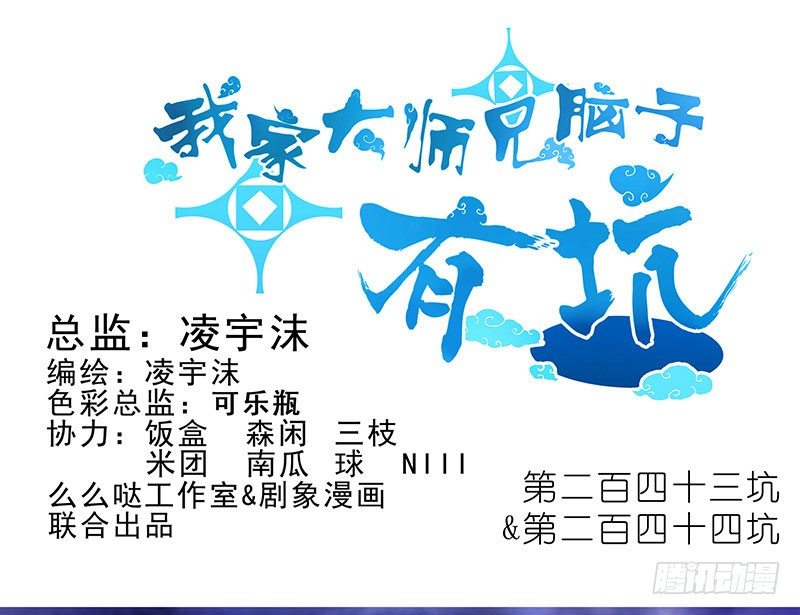 我家大师兄脑子有坑韩漫全集-第243-244坑 曾经无删减无遮挡章节图片 