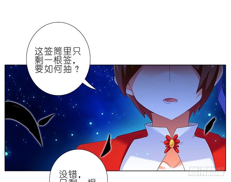 我家大师兄脑子有坑韩漫全集-第245坑 生死签无删减无遮挡章节图片 