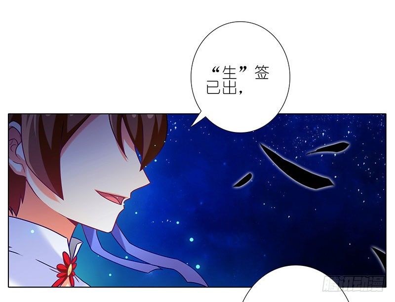 我家大师兄脑子有坑韩漫全集-第245坑 生死签无删减无遮挡章节图片 
