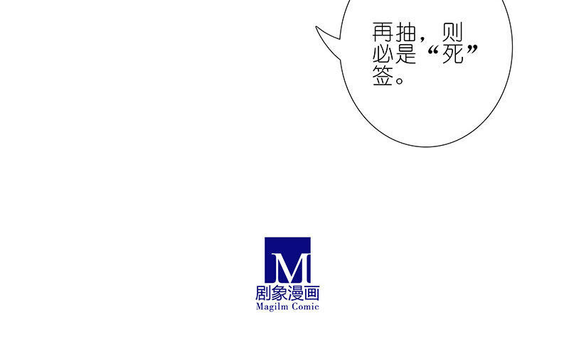 我家大师兄脑子有坑韩漫全集-第245坑 生死签无删减无遮挡章节图片 