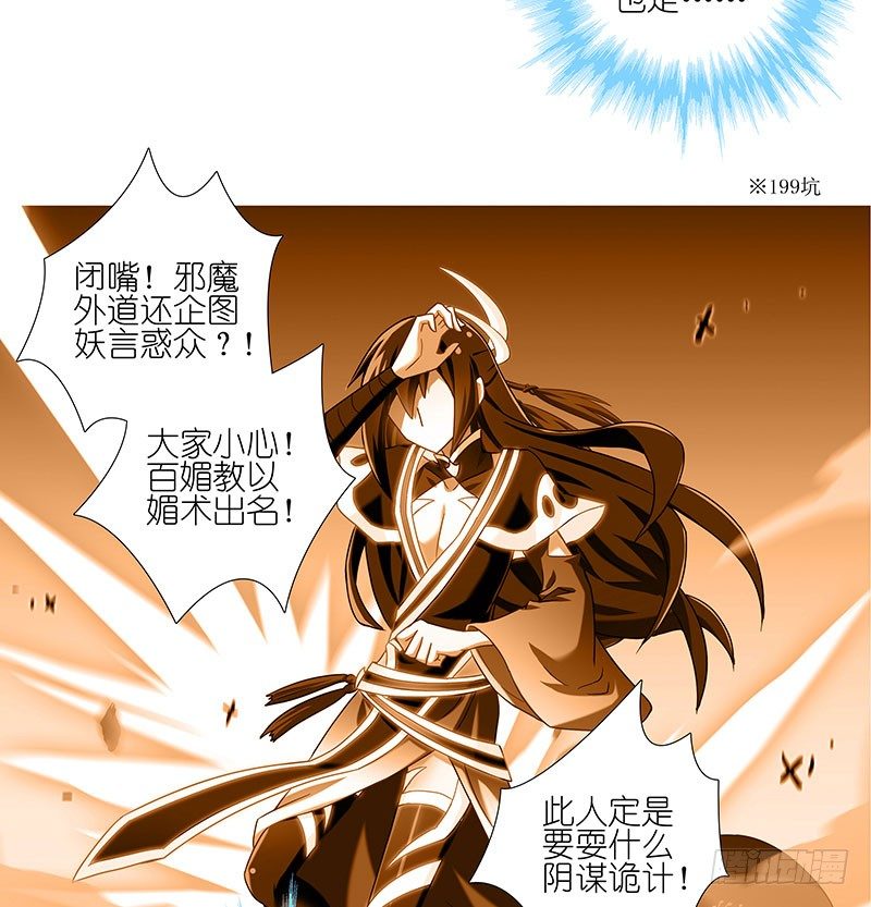 我家大师兄脑子有坑韩漫全集-第246坑 逍遥散人无删减无遮挡章节图片 