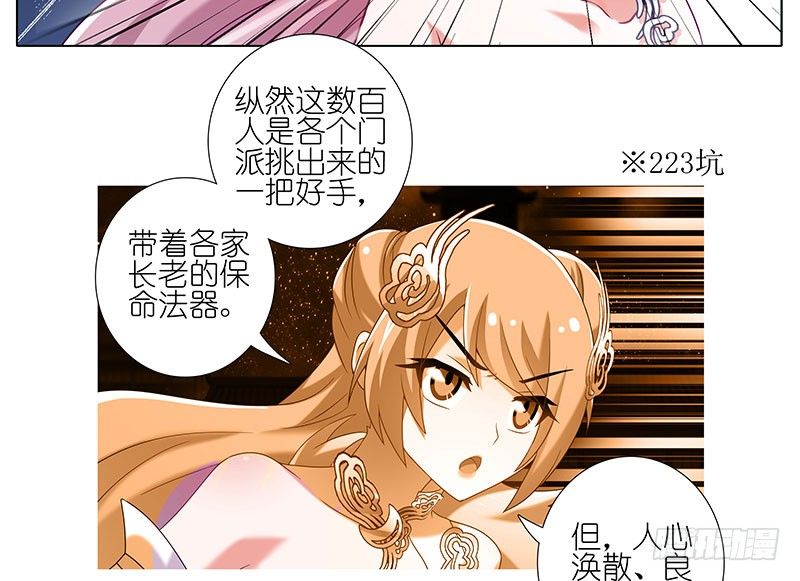 我家大师兄脑子有坑韩漫全集-第246坑 逍遥散人无删减无遮挡章节图片 