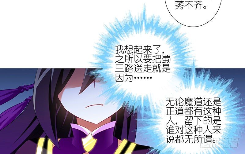 我家大师兄脑子有坑韩漫全集-第246坑 逍遥散人无删减无遮挡章节图片 