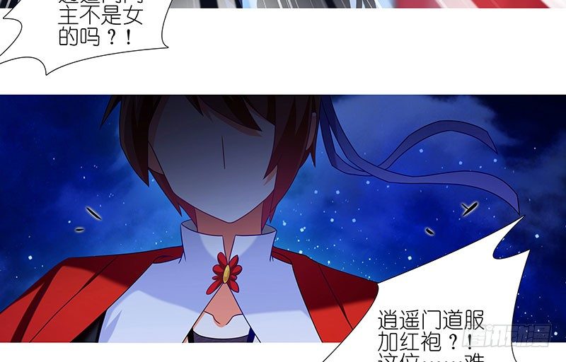 我家大师兄脑子有坑韩漫全集-第246坑 逍遥散人无删减无遮挡章节图片 