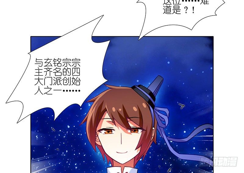 我家大师兄脑子有坑韩漫全集-第246坑 逍遥散人无删减无遮挡章节图片 