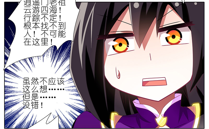 我家大师兄脑子有坑韩漫全集-第247-248坑 真的是他无删减无遮挡章节图片 