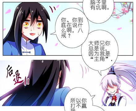 我家大师兄脑子有坑韩漫全集-第25坑 我才是主角？！无删减无遮挡章节图片 