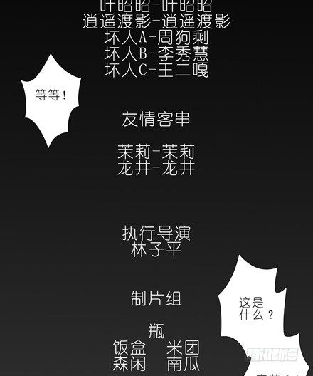 我家大师兄脑子有坑韩漫全集-第25坑 我才是主角？！无删减无遮挡章节图片 