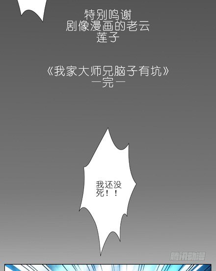 我家大师兄脑子有坑韩漫全集-第25坑 我才是主角？！无删减无遮挡章节图片 