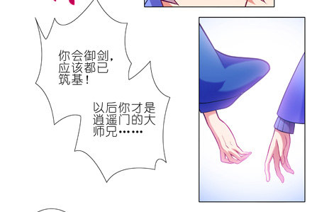 我家大师兄脑子有坑韩漫全集-第25坑 我才是主角？！无删减无遮挡章节图片 