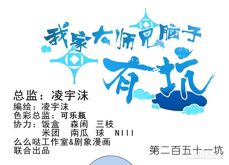 我家大师兄脑子有坑韩漫全集-第251坑 刺激无删减无遮挡章节图片 