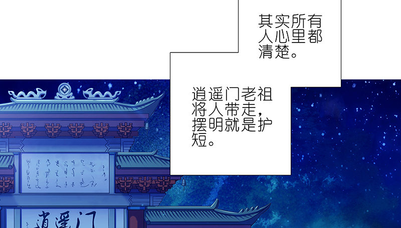 我家大师兄脑子有坑韩漫全集-第252坑 注定失败无删减无遮挡章节图片 