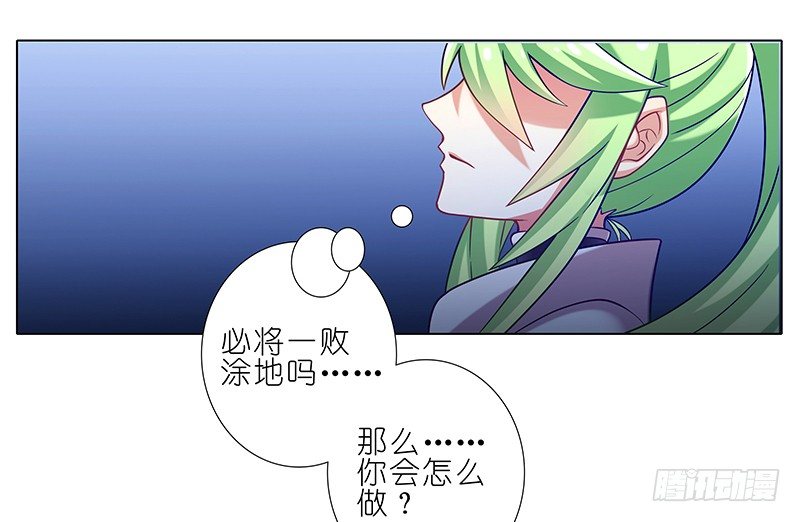 我家大师兄脑子有坑韩漫全集-第252坑 注定失败无删减无遮挡章节图片 