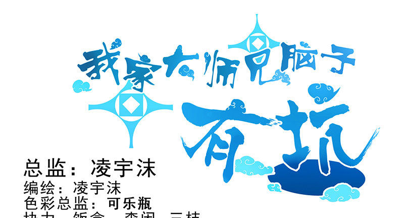 我家大师兄脑子有坑韩漫全集-第253坑 马赛克无删减无遮挡章节图片 