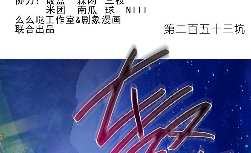 我家大师兄脑子有坑韩漫全集-第253坑 马赛克无删减无遮挡章节图片 