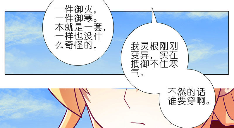 我家大师兄脑子有坑韩漫全集-第255坑 果然是你无删减无遮挡章节图片 