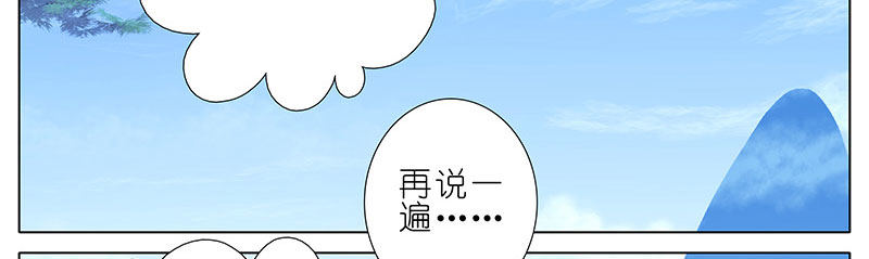我家大师兄脑子有坑韩漫全集-第256坑 闹别扭无删减无遮挡章节图片 