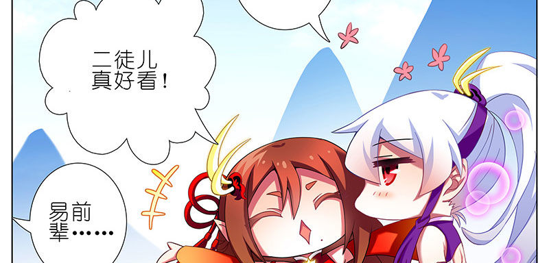 我家大师兄脑子有坑韩漫全集-第256坑 闹别扭无删减无遮挡章节图片 