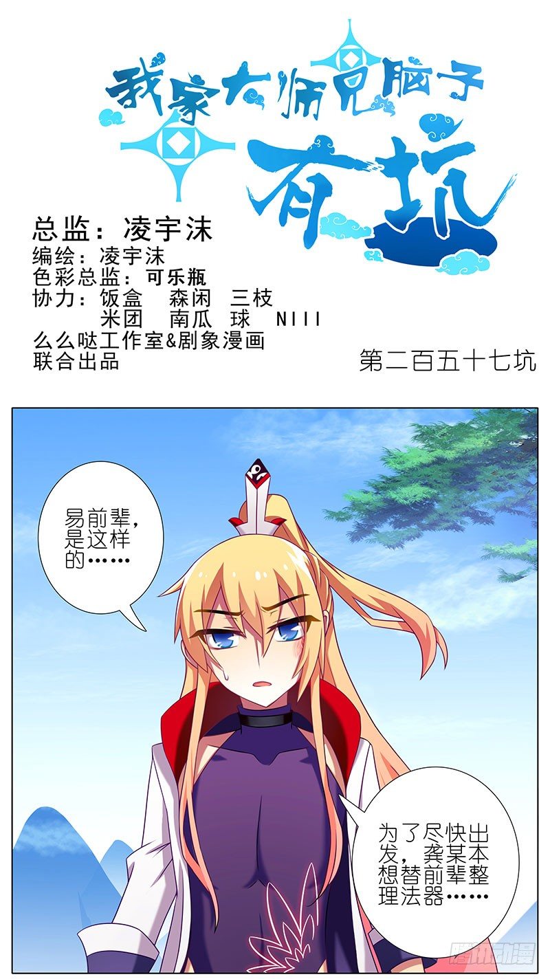 我家大师兄脑子有坑韩漫全集-第257坑 沉不住气无删减无遮挡章节图片 