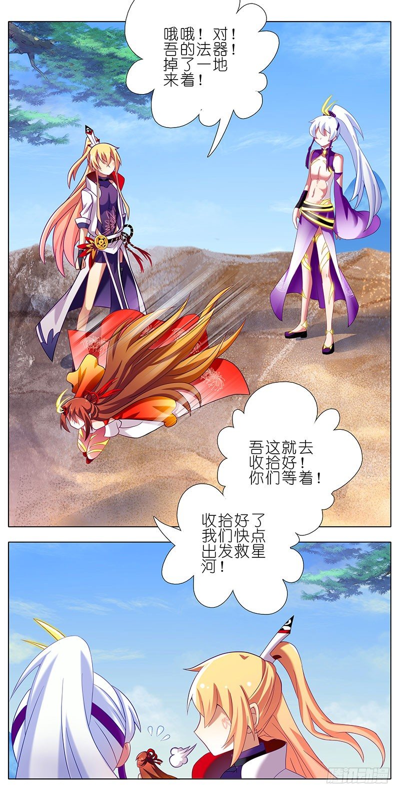 我家大师兄脑子有坑韩漫全集-第257坑 沉不住气无删减无遮挡章节图片 