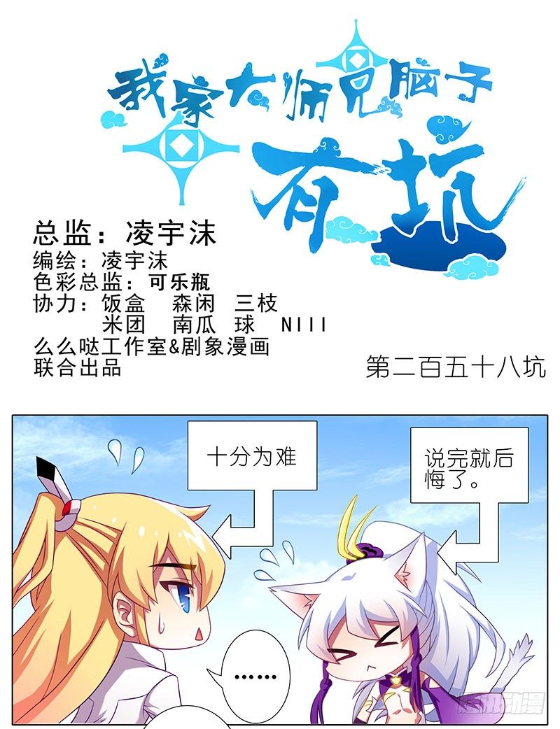 我家大师兄脑子有坑韩漫全集-第258坑 礼物无删减无遮挡章节图片 