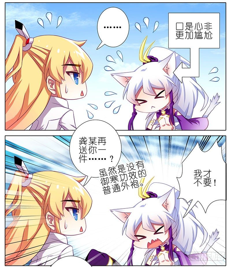 我家大师兄脑子有坑韩漫全集-第258坑 礼物无删减无遮挡章节图片 